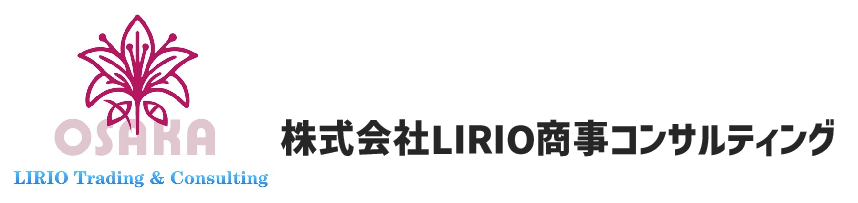 株式会社LIRIO商事コンサルティング